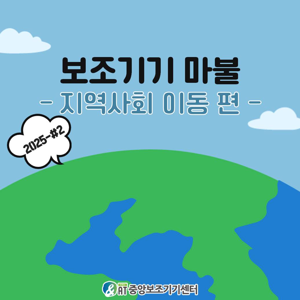 2025-#2   - ȸ ̵  -